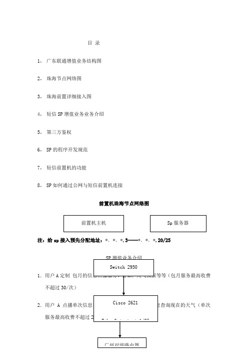 项目计划书样例——联通短信增值业务(doc 页)