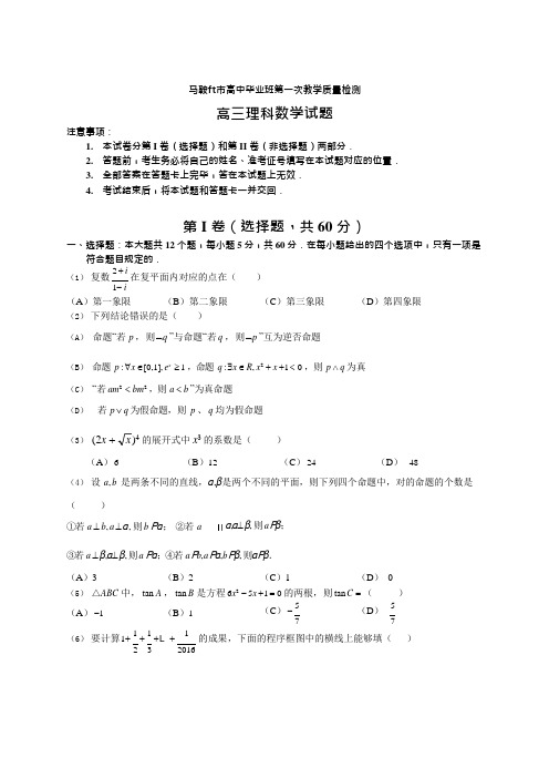 安徽马鞍山一模理数试题含详细解答