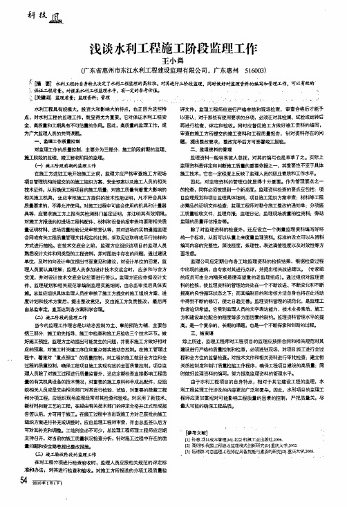 浅淡水利工程施工阶段监理工作
