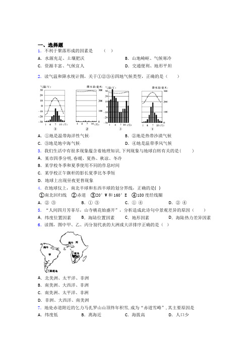 扬州市人教版七年级上册地理 期末选择题试卷及答案