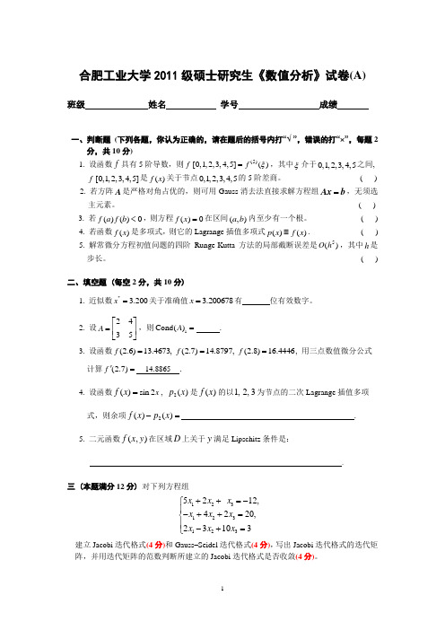 2011级硕士研究生《数值分析》试卷(A)