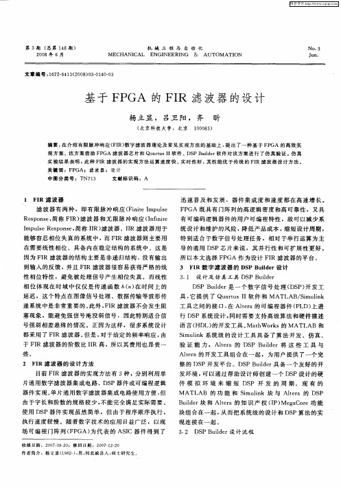 基于FPGA的FIR滤波器的设计