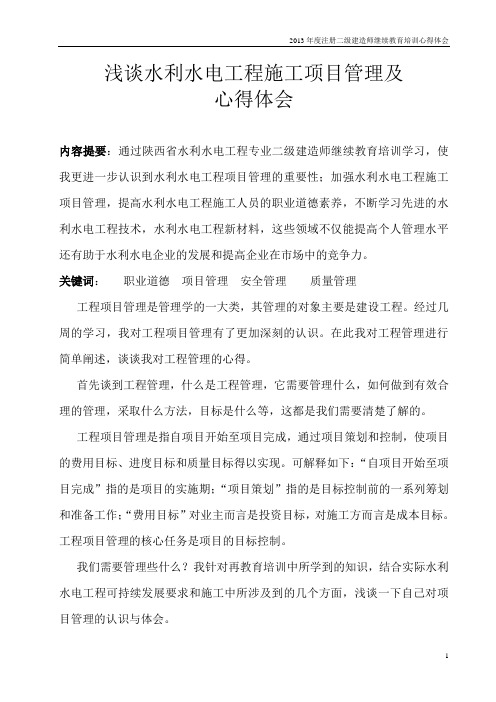 2二建继续教育学习心得