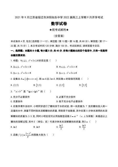 2021年9月江苏省宿迁市沐阳如东中学2022届高三上学期9月开学考试数学试卷及答案