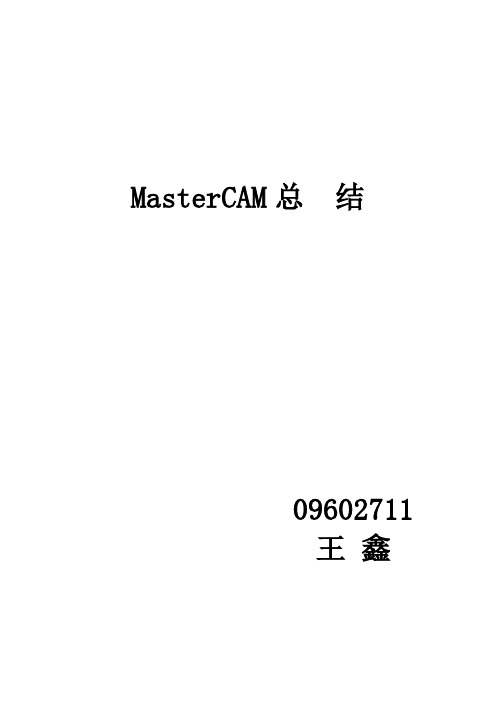 MASTER CAM作业指导