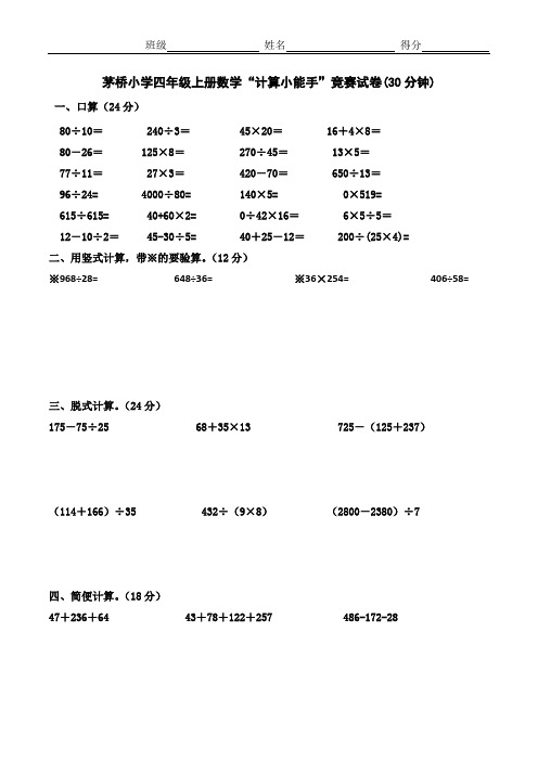 人教版四年级上册数学计算能力竞赛题