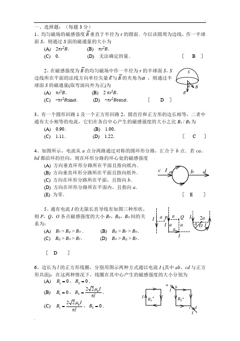 大学物理电磁学题库及答案