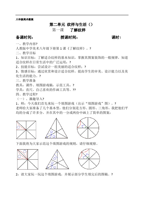 《了解纹样》教学设计