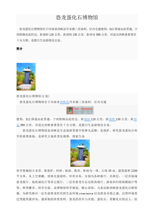 西峡恐龙蛋博物馆