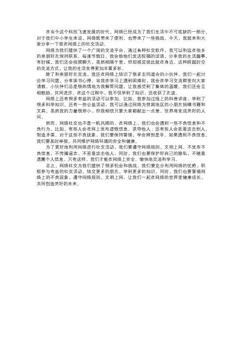 我在网络上的社交活动