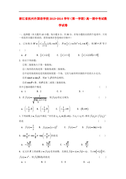 2013-2014学年高一数学上学期期中试题及答案(新人教A版 第148套)