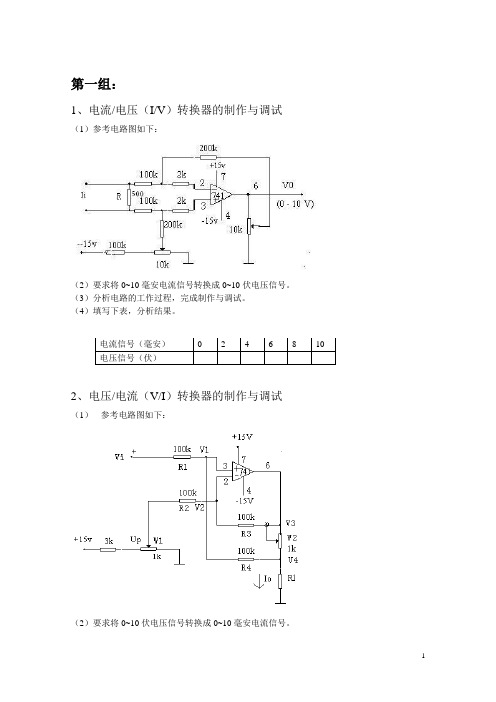 电子技术应用课程设计题目