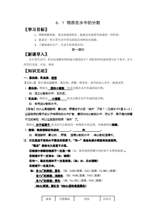 沪教新课标九年级下册初中化学《第六章 溶解现象 第1节 物质在水中的分散》_48