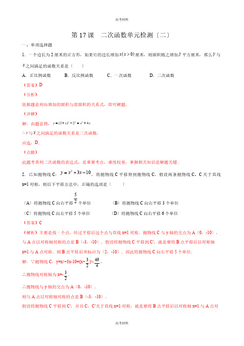 2023年高考备考二次函数单元检测(二)(含答案)九年级数学上册同步讲义