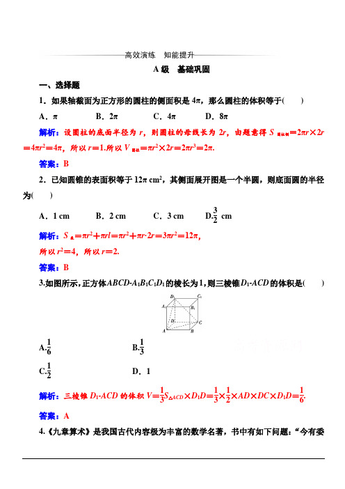 2019秋金版学案高中数学必修2(人教A版)练习：1.3-1.3.1柱体锥体台体的表面积与体积含解析