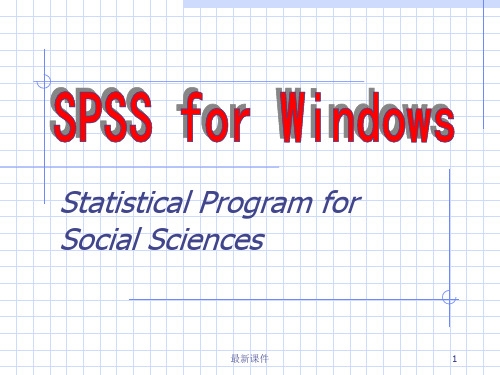 SPSS数据统计分析实例详解ppt课件