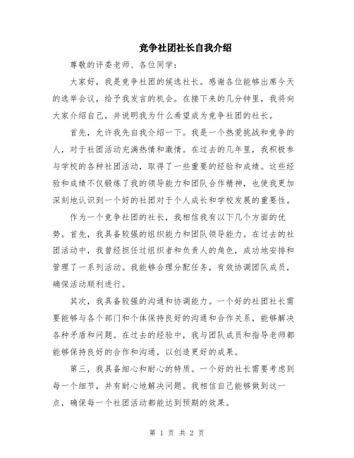 竞争社团社长自我介绍