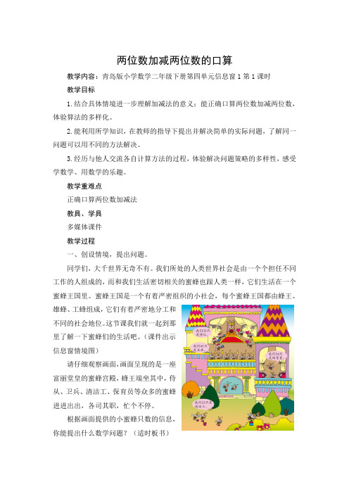 青岛版小学数学二年级下册《两位数加减两位数的口算》精品获奖教案