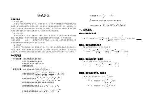 分式讲义