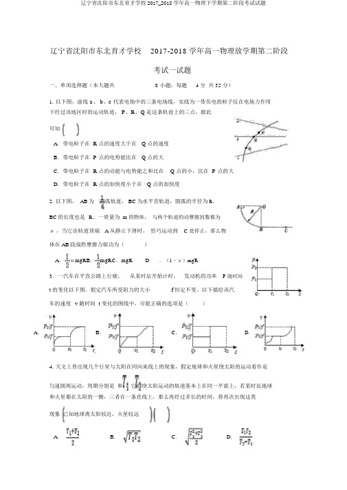 辽宁省沈阳市东北育才学校2017_2018学年高一物理下学期第二阶段考试试题