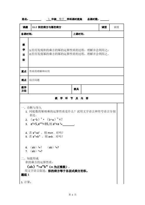 积的乘方与幂的乘方教案2021—2022学年青岛版数学七年下册