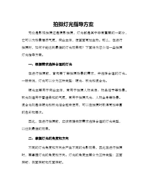 拍摄灯光指导方案