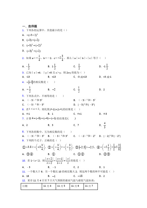 深圳实验学校七年级数学上册第一单元《有理数》测试(含答案解析)