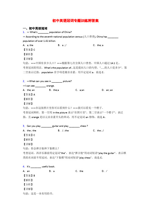 初中英语冠词专题训练附答案