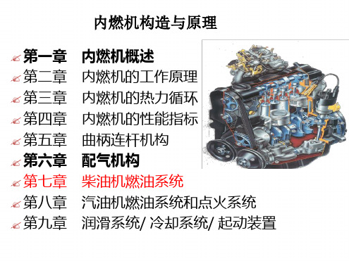 内燃机构造与原理5教材