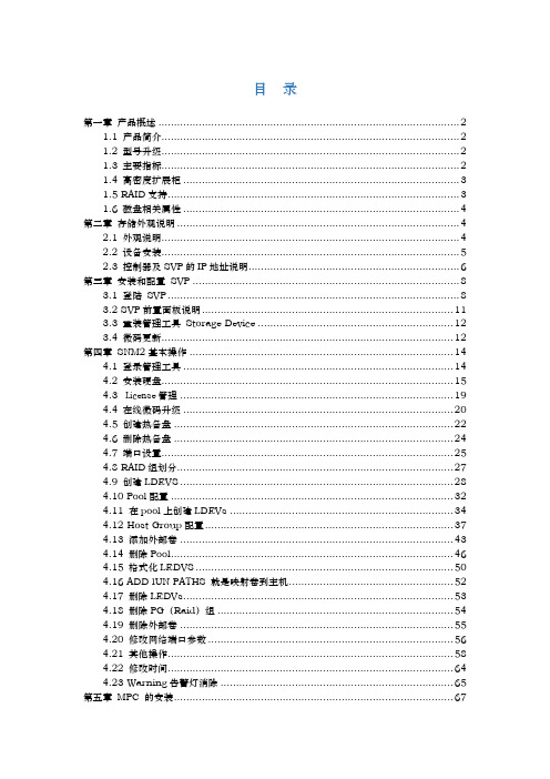 hdsvspg200安装配置的指南