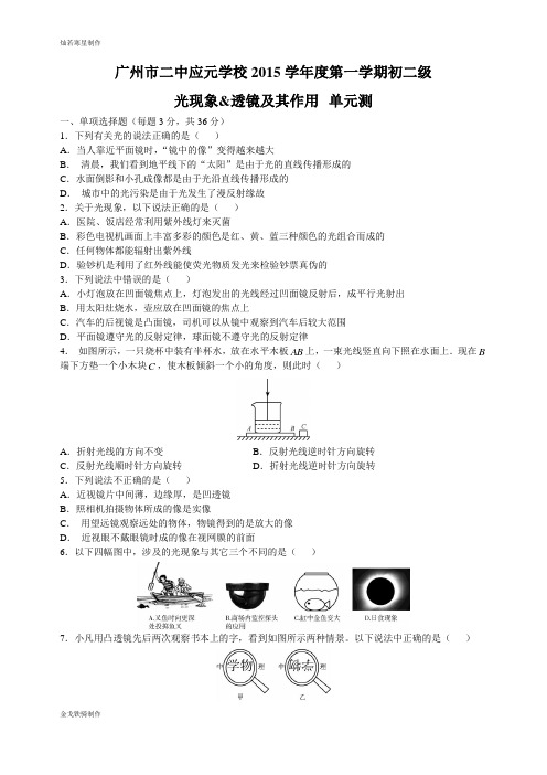 人教版物理八年级上册广州市二中应元学校度第一学期初二级