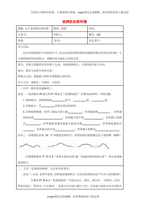 七年级地理下册第六章第二节自然环境第1课时学案无答案新版新人教版