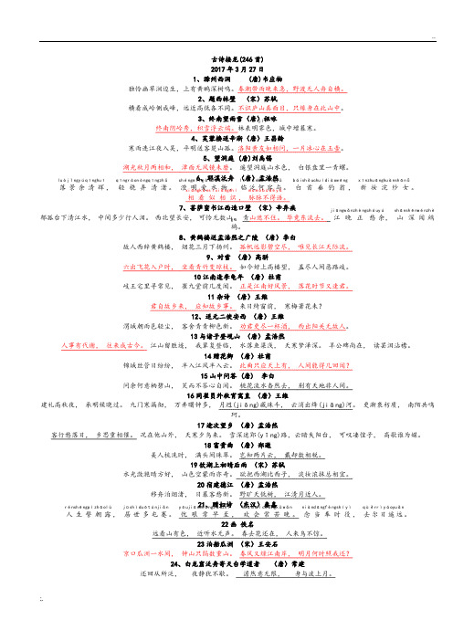 古诗接龙246首