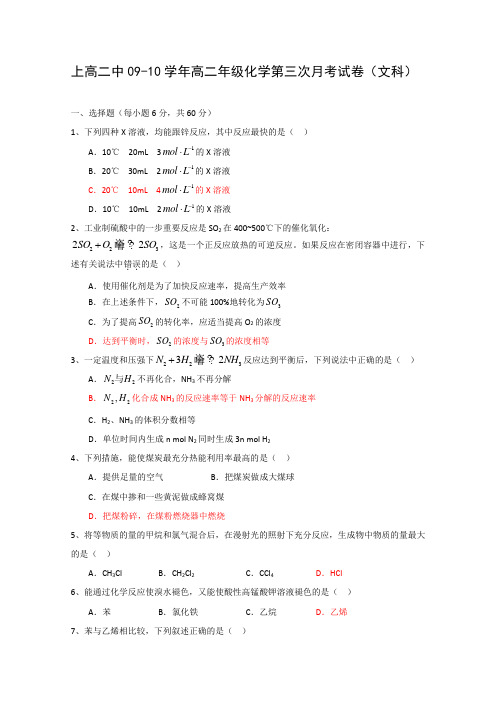 江西省上高二中09-10学年高二上学期第三次月考(化学文)