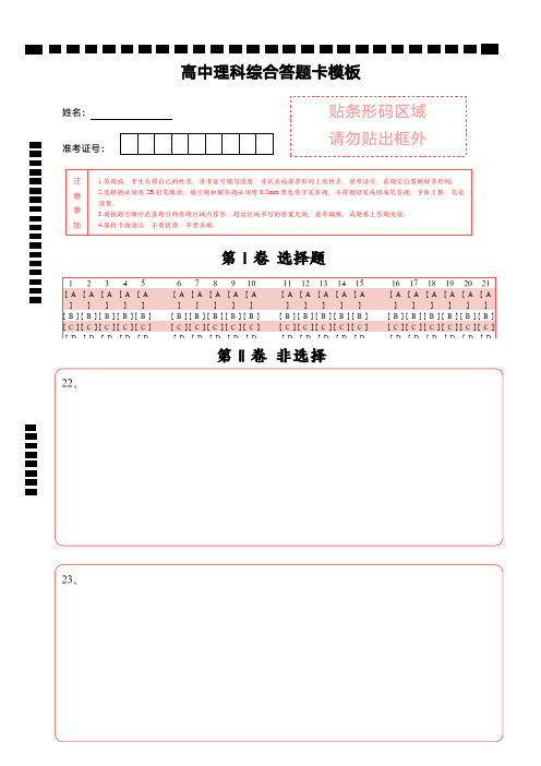 高中理综答题卡