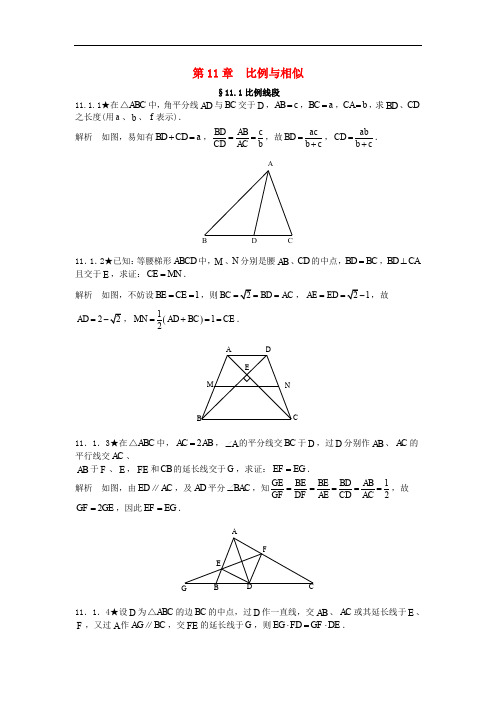 初中数学竞赛专题复习 第二篇 平面几何 第11章 比例与相似试题1 新人教版