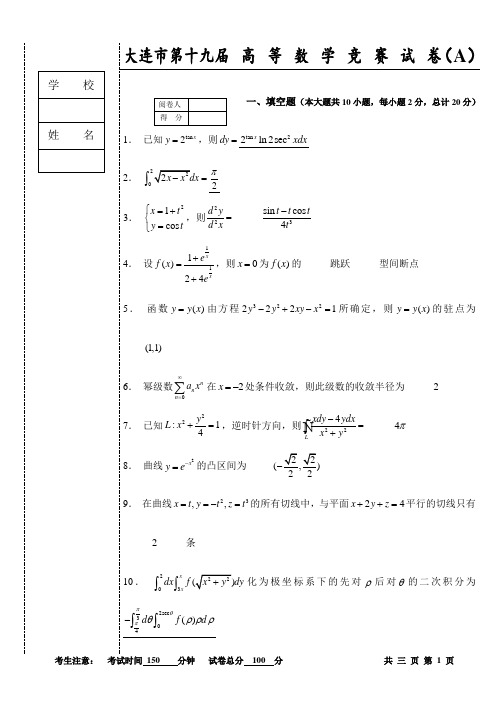 大连市数学竞赛试题17-21届