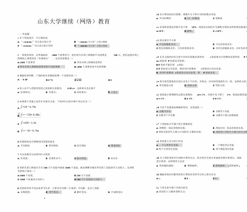 山东大学继续(网络)教育统计学A_3试题与答案