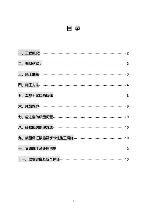 不同砼强度等级梁柱节点砼浇筑施工方案