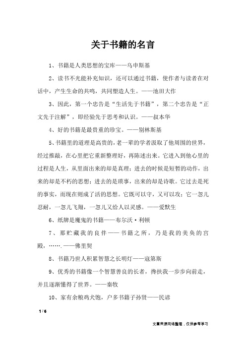 关于书籍的名言_名人名言