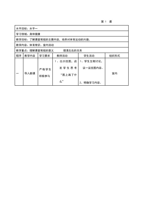 小学体育水平一教案全集