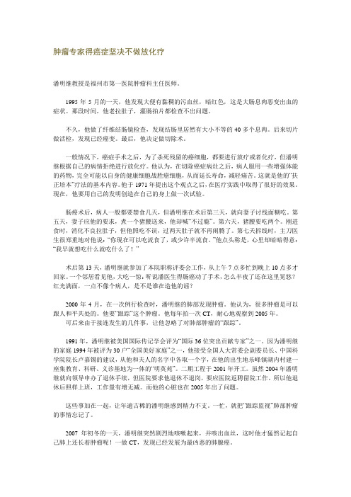 肿瘤专家得癌症坚决不做放化疗