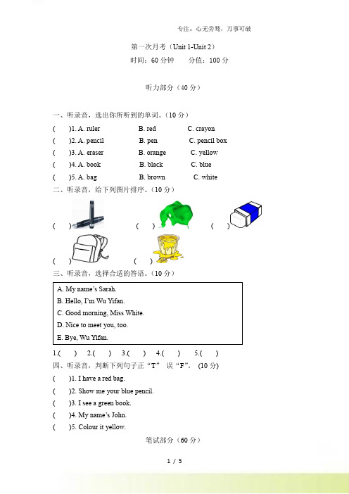 【月考卷】三年级上册英语第一次月考卷(Unit 1-2) 人教PEP版(含听力材料及答案)