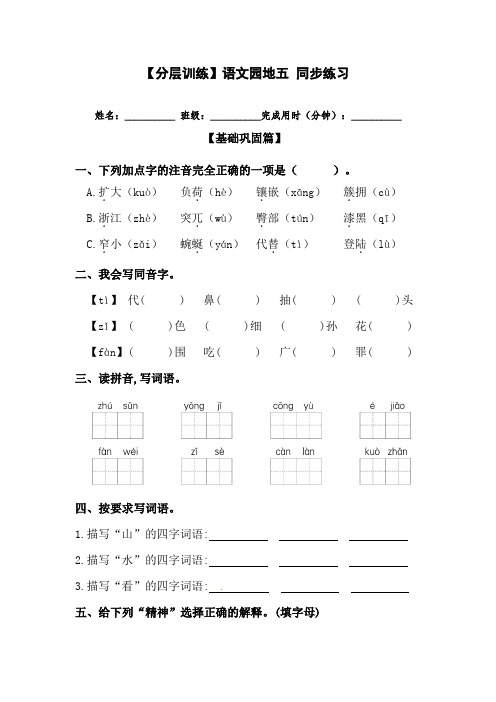 【分层训练】四年级语文下册语文园地五同步练习(含答案)部编版