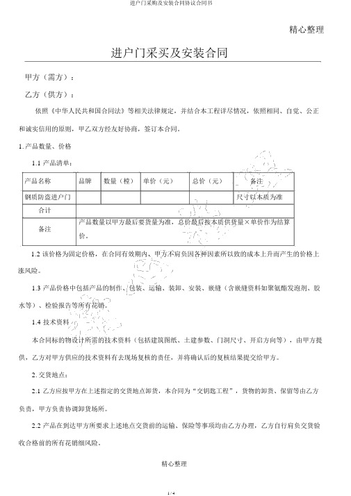 进户门采购及安装合同协议合同书