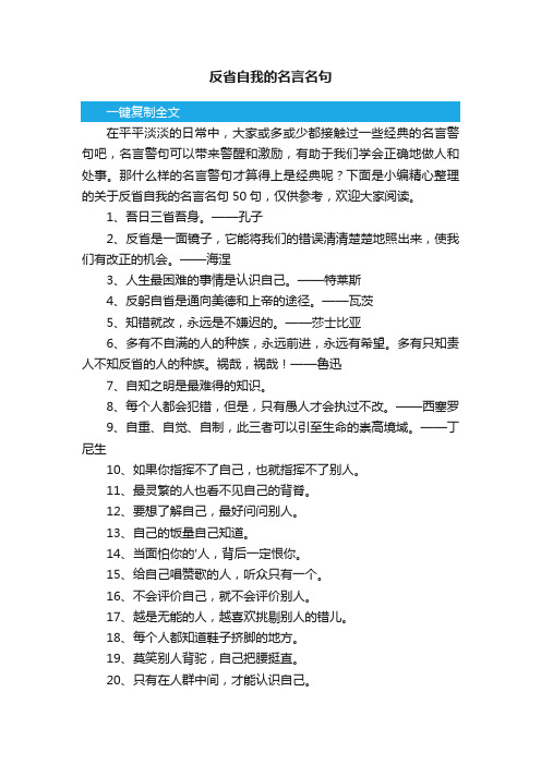 关于反省自我的名言名句50句