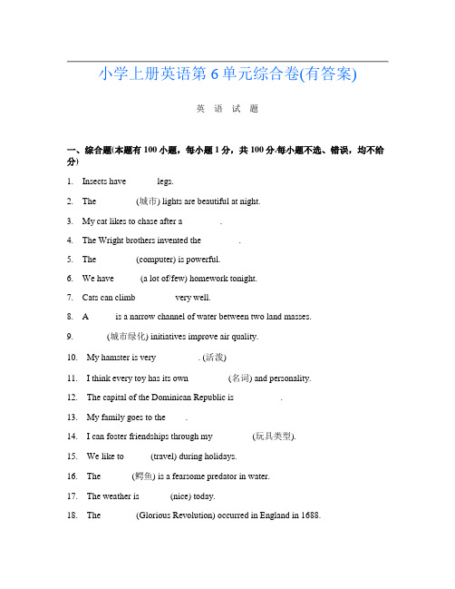 小学上册第3次英语第6单元综合卷(有答案)