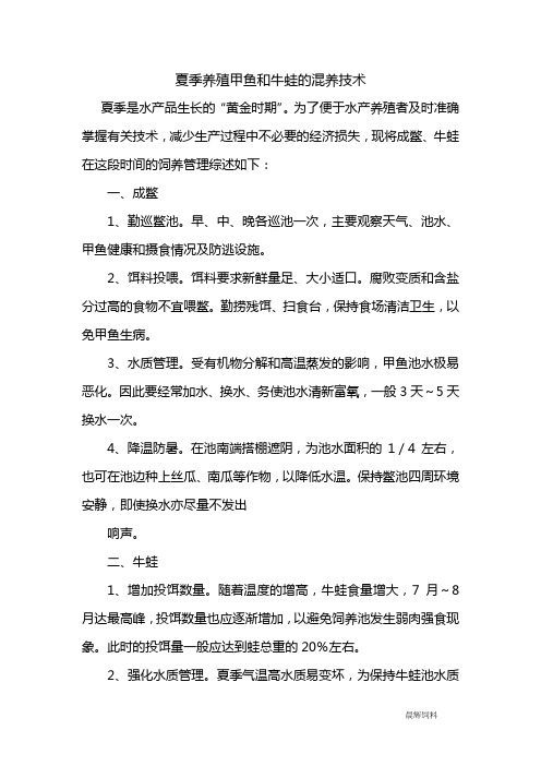 夏季养殖甲鱼和牛蛙的混养技术