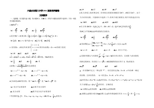 2011届高三文科数学冲刺试卷(1)