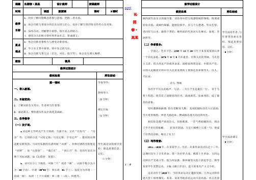 高中语文 第1课《沁园春 长沙》教案 新人教版必修1-新人教版高一必修1语文教案